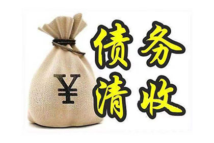 广陵收账公司